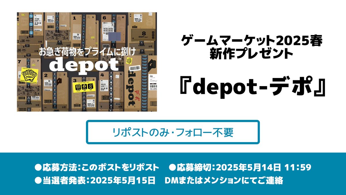 asobi556_yuji's tweet photo. 🌸ゲムマ2025春 新作プレゼント🌸
『depot-デポ』

✎𓂃応募方法
このポストをリポストするだけ！
フォローは不要！

✎𓂃応募締切
2025年5月14日　昼11:59まで

締切まで短いですが、ぜひご参加ください！ https://t.co/awGKenxoyt