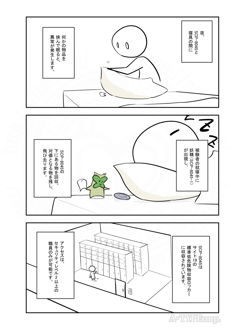 #SCPをざっくり紹介(2/2)

タイトル: SCP-8045 - ようけ幼稚な妖精たち
原語版タイトル: SCP-8045 - Fairly Frivolous Fairies
訳者: Tetsu1
原語版作者: JorgeMtzb
ソース: https://t.co/htpaKv21hz
原語版ソース: https://t.co/dh1fevssk7
作成年: 2024
原語版作成年: 2024
ライセンス: CC BY-SA 4.0 