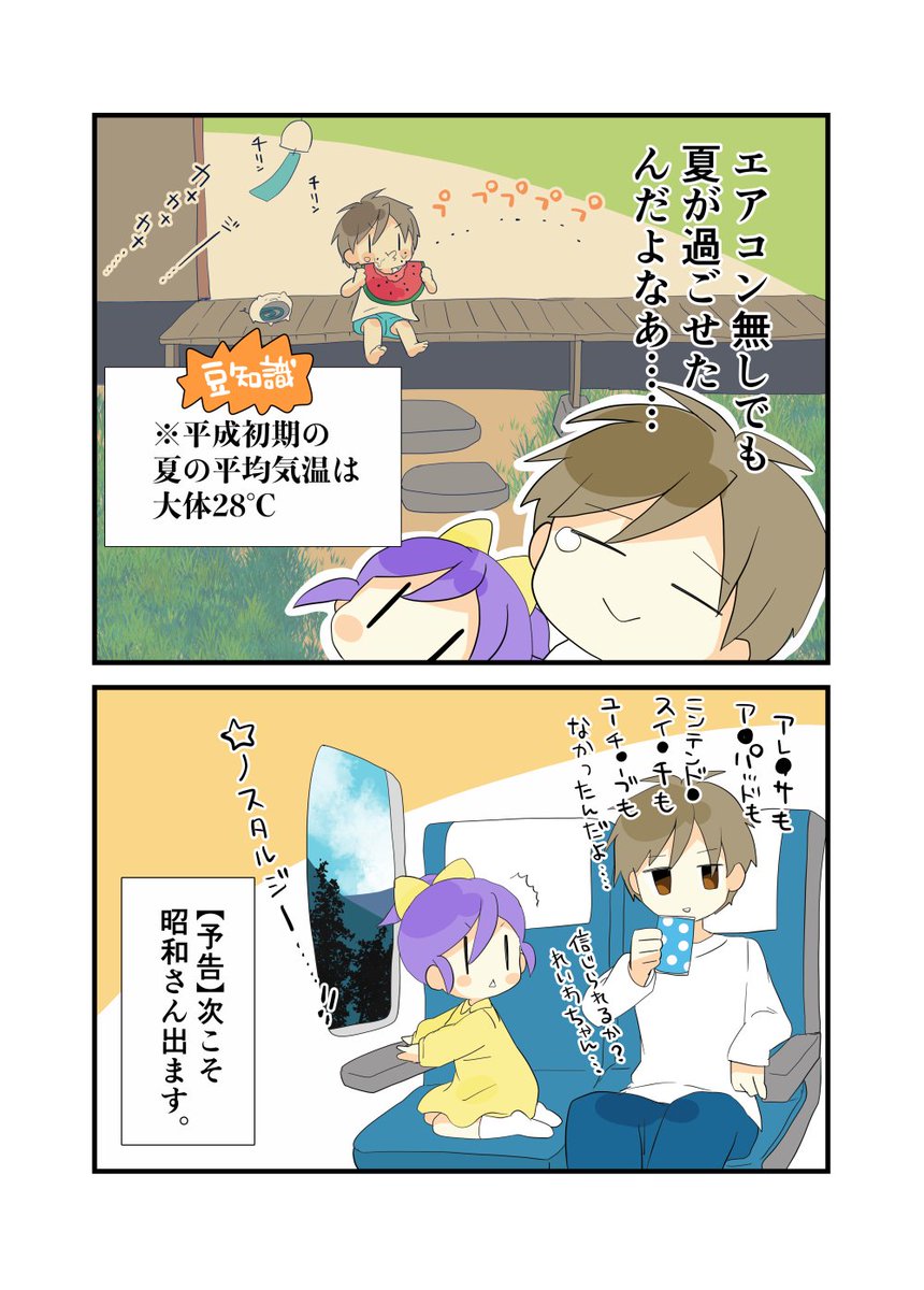 令和ちゃんと平成君の話 
