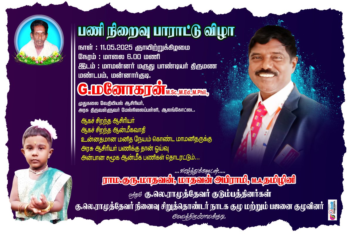 mathavanguru19's tweet photo. என்னுடைய வேதியியல் ஆசிரியரும் 

எங்கள் ஊரில் சிறந்த ஆன்மீகவாதியும் 

என்னுடைய அன்பு மாமா  அவர்களின் பணி நிறைவு பாராட்டு விழா https://t.co/rAiStvoBXA
