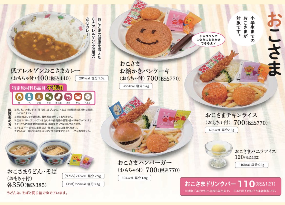 mg__346's tweet photo. @teaholic_mare 庄屋です！
地域差あるかもですが広い掘りごたつの座敷だし、土日祝はキッズメニュー半額！！ https://t.co/WPObMRKZ8R