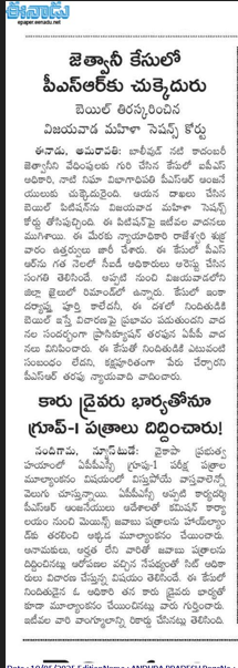 andhrudu12's tweet photo. కారు డ్రైవరు భార్యతోనూ గ్రూప్‌-1 పత్రాలు దిద్దించారు!
వైకాపా ప్రభుత్వ హయాంలో ఏపీపీఎస్సీ గ్రూపు-1 పరీక్ష పత్రాల మూల్యాంకనం విషయంలో విస్తుపోయే వాస్తవాలెన్నో వెలుగు చూస్తున్నాయి. @ysjagan thu..
#YPS #psranjaneyulu #crimes #APPSCscam Group1 Scam  #CamSignd https://t.co/aKEQ0MEaKB