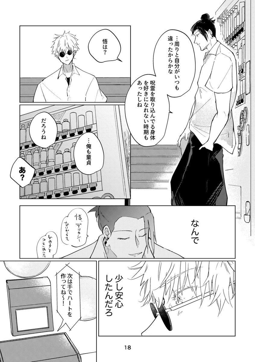 夏に寮のエアコンが壊れたのをきっかけに好きを自覚して、最終的に両想い汗だくセする話②(五夏/呪専)

①の続きで、ゲーセンデートしてるとこからです

(3/17) ↓ 
