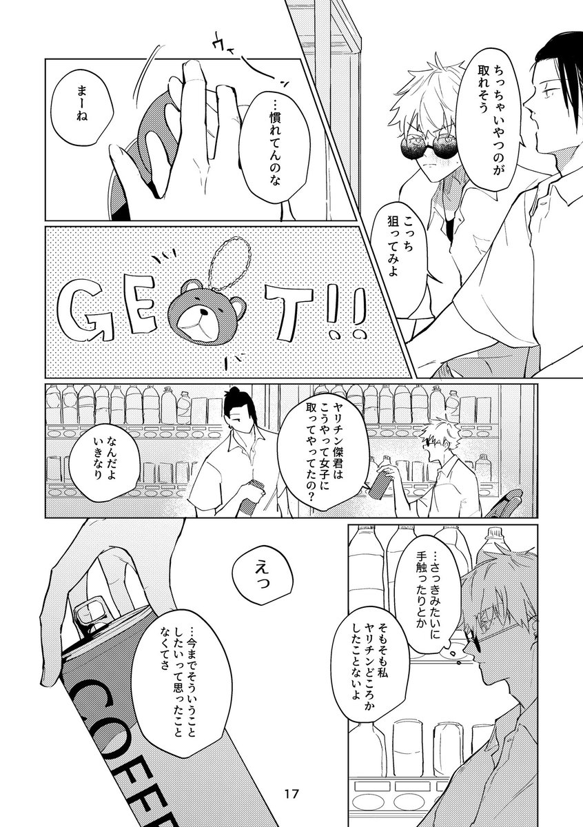 夏に寮のエアコンが壊れたのをきっかけに好きを自覚して、最終的に両想い汗だくセする話②(五夏/呪専)

①の続きで、ゲーセンデートしてるとこからです

(3/17) ↓ 