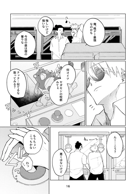 夏に寮のエアコンが壊れたのをきっかけに好きを自覚して、最終的に両想い汗だくセする話②(五夏/呪専)

①の続きで、ゲーセンデートしてるとこからです

(3/17) ↓ 