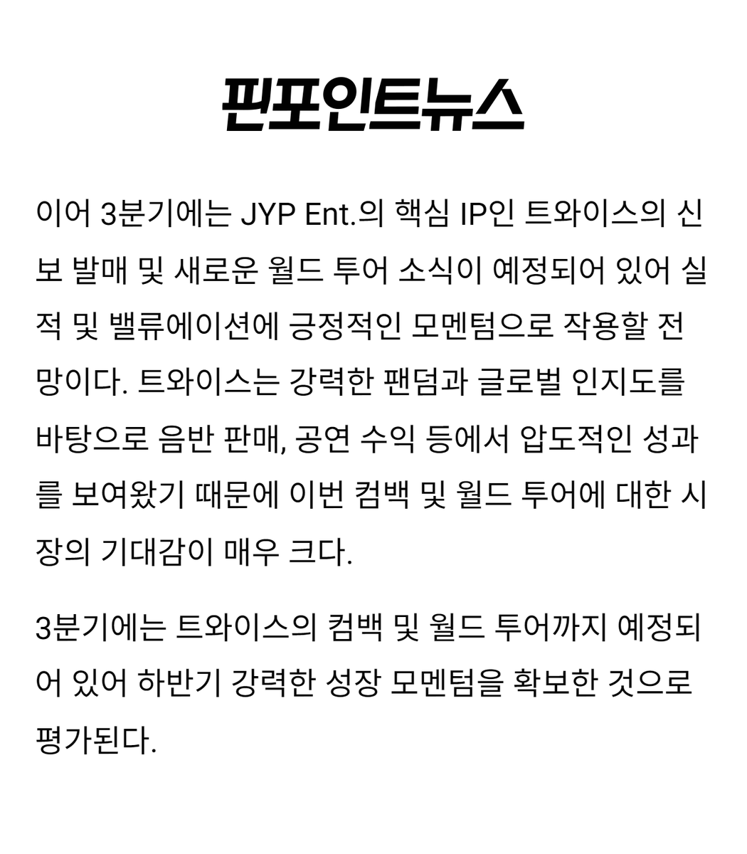 godmitzu's tweet photo. TWICE's comeback and world tour are imminent, expected in the third quarter of the year according to Daishin Securities. https://t.co/1UVdmYlAoe