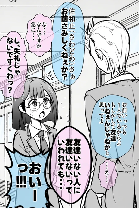 ぼっち委員長が不良を論破する話(まとめ)0/12 