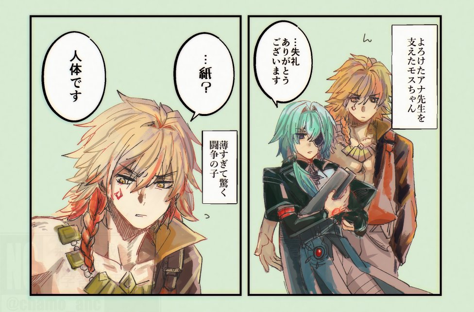 モスアナ 