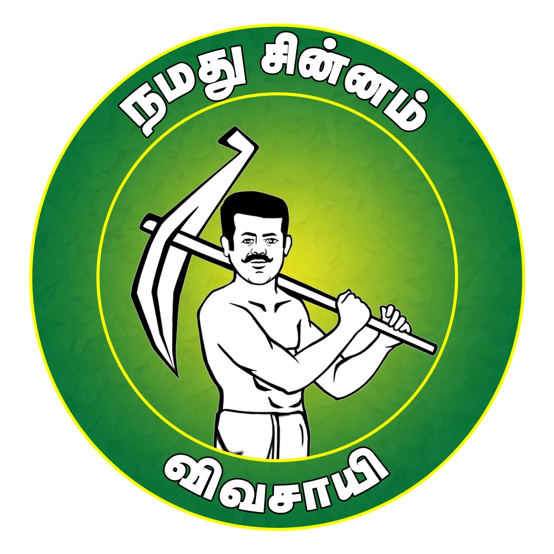 DeltaVoice_1's tweet photo. #திரும்ப_வந்துட்டேன்னு_சொல்லு
நாம் தமிழர் கட்சிக்கு விவசாயி சின்னம் ஒதுக்கப்பட்டது.
#விவசாயி | #NTK | #Seeman. https://t.co/HFQ16JbTBl