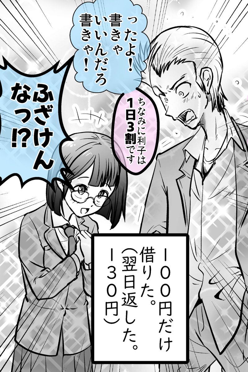 ぼっち委員長が不良を論破する話(まとめ)3/12 