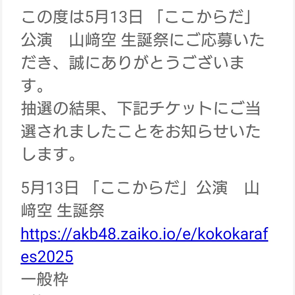 ryoyabuki0000's tweet image. 当てた!!!!!
そらら生誕祭当てた!!!!!
柱枠映像倉庫枠で外れて絶望してたが…大逆転勝利(゜゜)
落選メール来てこの当選メール見るまで生きてる実感マジでしてなかったwwwww
#山﨑空生誕祭
#空からのお手紙