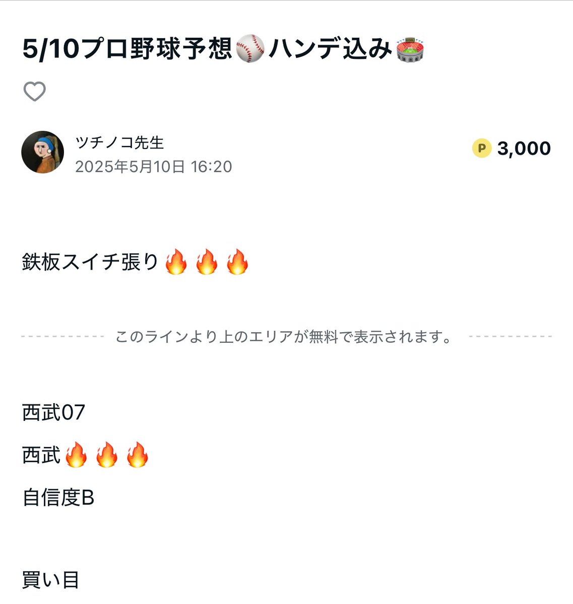thuchinoko666's tweet photo. 5/10プロ野球予想⚾️ハンデ込み🏟️

西武ライオンズ丸勝ち⭕️
note購入6名様おめでとうございます㊗️

ナイターもしっかりぶち抜きました🚀
今晩メジャー連勝伸ばします🔥🔥🔥 https://t.co/oBsmcTzdOj