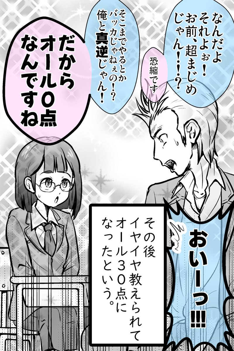 ぼっち委員長が不良を論破する話(まとめ) 8/12 