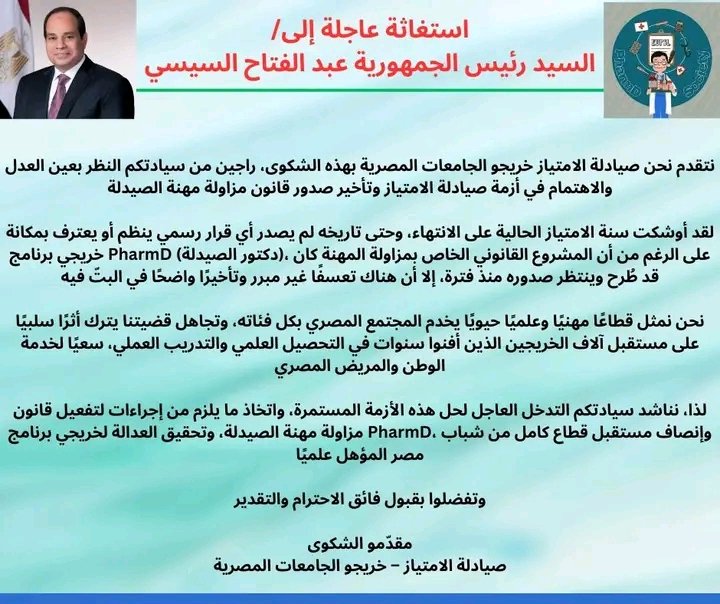 نطالب بتعديل القانون ليكون تطبيق القانون علي جميع دفعات الفارم دي ابتداء من خريجي ٢٣/٢٤ المقيدة بالامتياز حاليا 
#ظلم_امتياز_صيدله