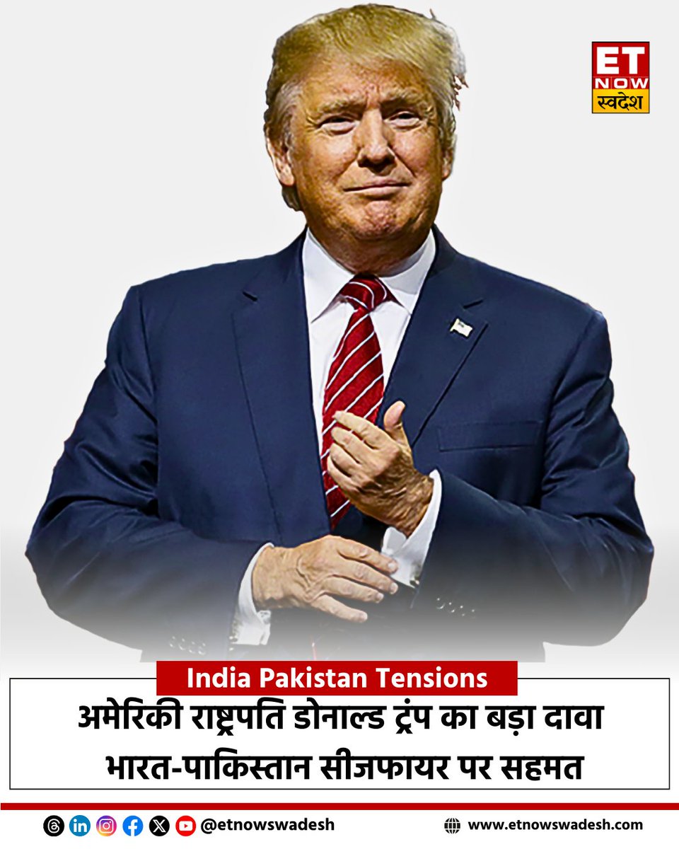 अमेरिकी राष्ट्रपति डोनाल्ड ट्रंप का बड़ा दावा - भारत-पाकिस्तान सीजफायर पर सहमत

#OperationSindoor #IndiaPakistanTensions #IndianArmy #IndianAirForce #IndiaPakistanWar