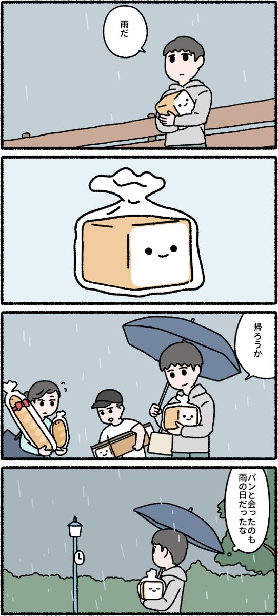 パンと飼い主(2/3) 