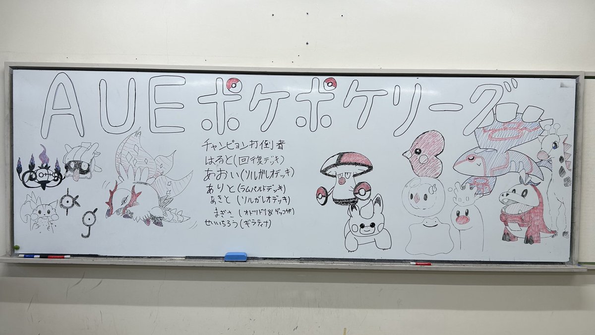 auepokes's tweet photo. AUEポケポケリーグ、愛教大ポケポケ王決定戦へのご参加ありがとうございました！

ポケモンサークルでの2日目の出店はありませんが、2日目の学祭もお楽しみください！！ https://t.co/SwrWtHQbXz