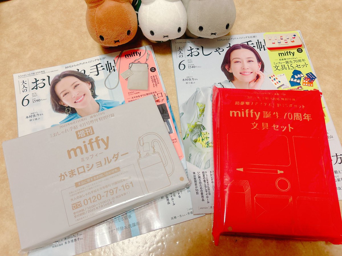 「予約してた大人のおしゃれ手帖6月号、付録どちらもかわいいです。特に文房具セット…」|ロックのイラスト