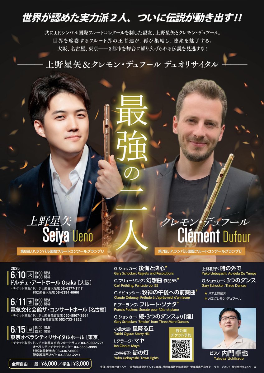 🇫🇷第7回 / 第8回 ジャン＝ピエール・ランパル国際フルートコンクール