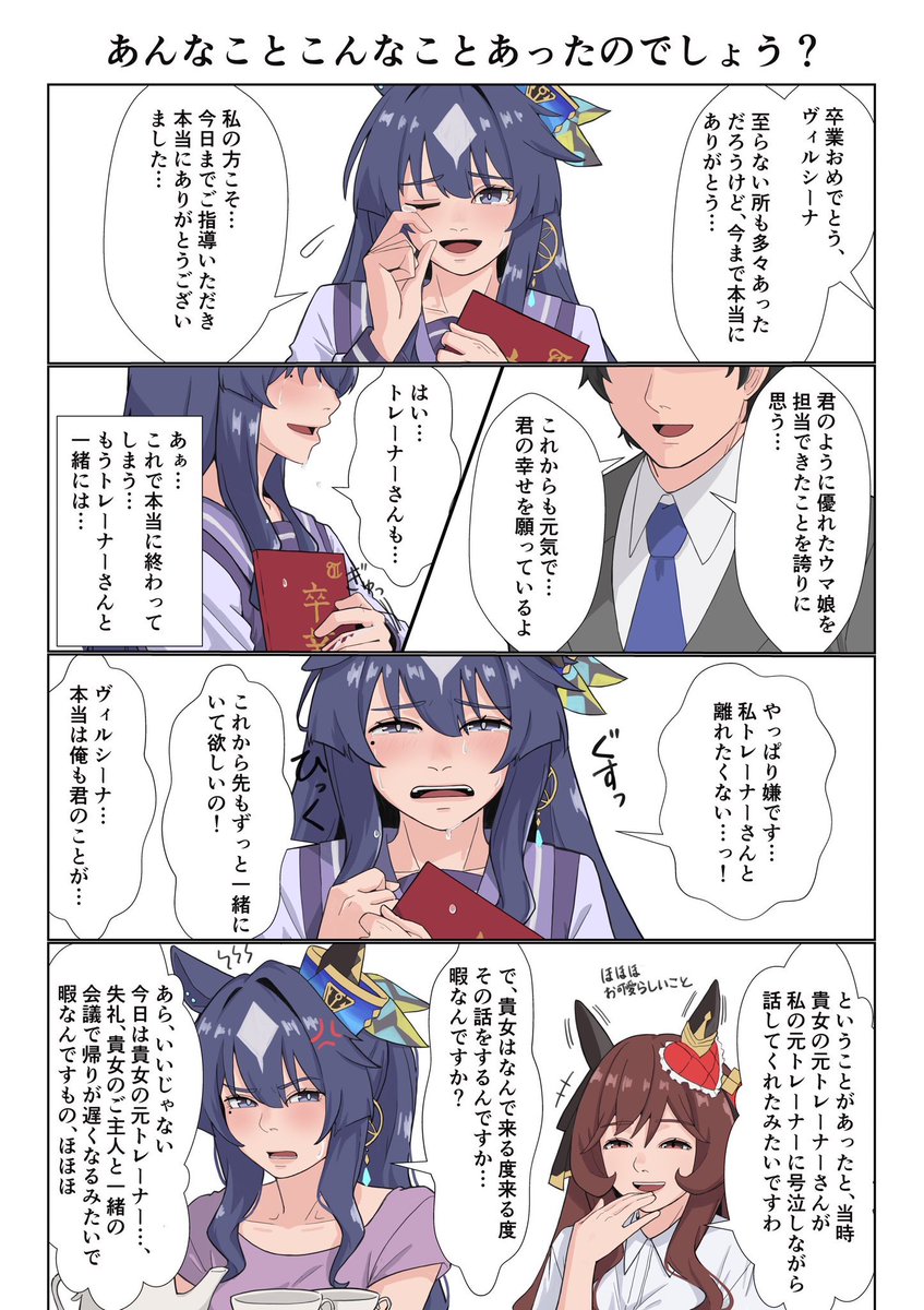 #ウマ娘 #ヴィルシーナ 
明日、明日か…
全ヴィルシーナファンが心待ちにしているのだな電話('ω`) 