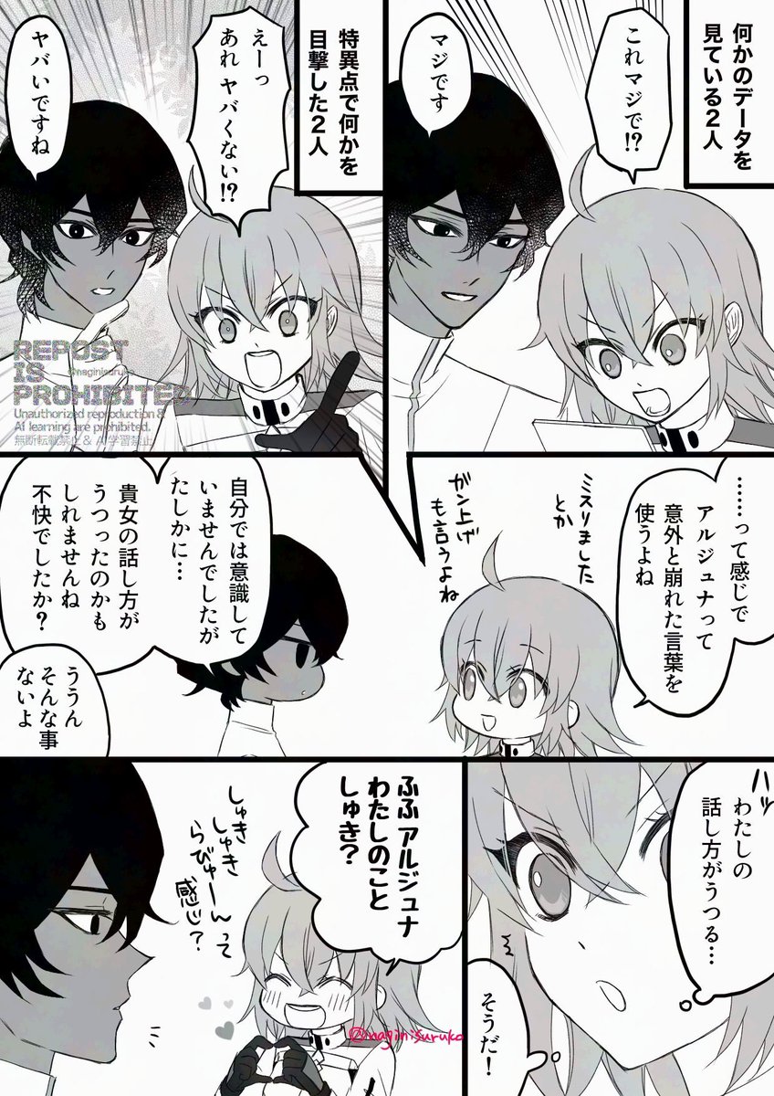 ジュナぐだ♀
言葉遣いでわちゃわちゃする付き合っている2人 