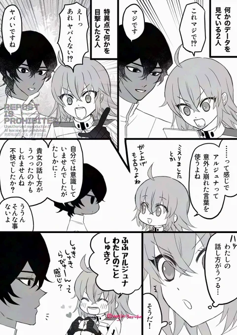 ジュナぐだ♀
言葉遣いでわちゃわちゃする付き合っている2人 