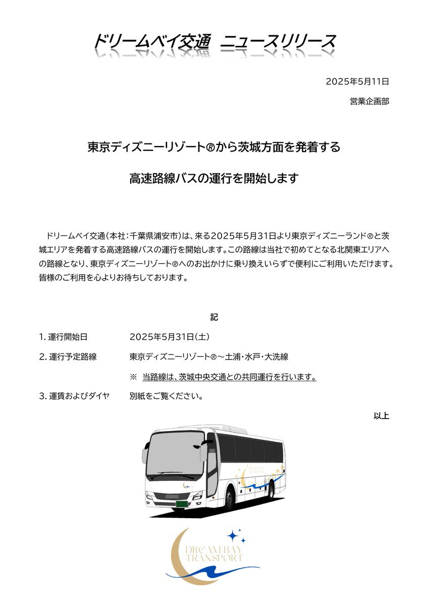 DreamBayBus's tweet photo. 〈お知らせ〉 5/31より新規路線(東京ディズニーリゾート🄬～土浦・水戸・大洗線)の運行を開始いたします。なお当路線は茨城中央交通(@IbachuBUS )との共同運行です。ますます便利にな��ドリームベイ交通をぜひご利用くださいませ。 ※この情報は架空のものです https://t.co/3Cz46dqgUh