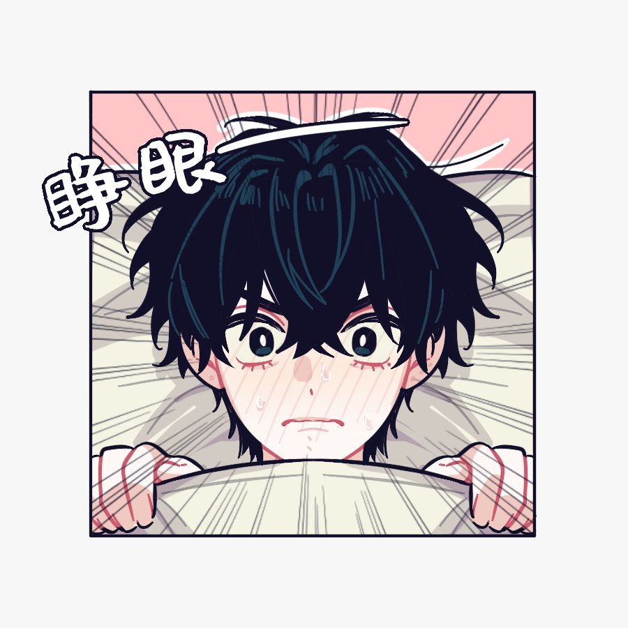 tw_maltose's tweet photo. 😴 https://t.co/nZ15BFo3ta
