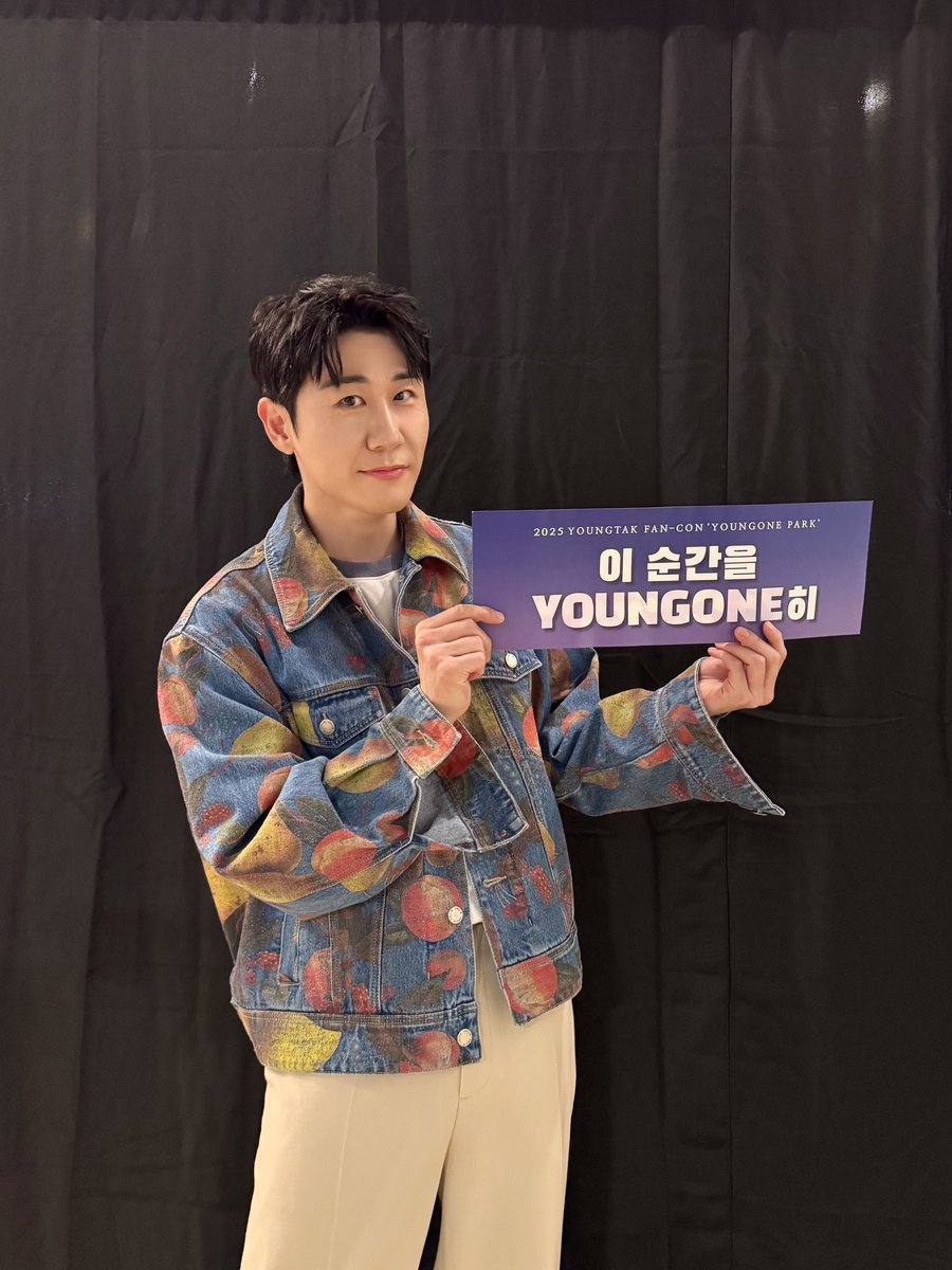 YOUNGTAK_ABYSS's tweet photo. [📸]
2025 YOUNGTAK FAN-CON 'YOUNGONE PARK' 1일차 운영 종료✨

영원파크를 찾아주신 영블스! 
오늘 하루 즐거운 시간 보내셨나요?

#영탁 #YOUNGTAK 
#영원파크 #YOUNGONEPARK https://t.co/ZBIb6Mab9I