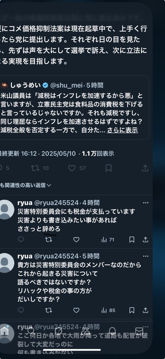 ブロックするの好きね 米山氏