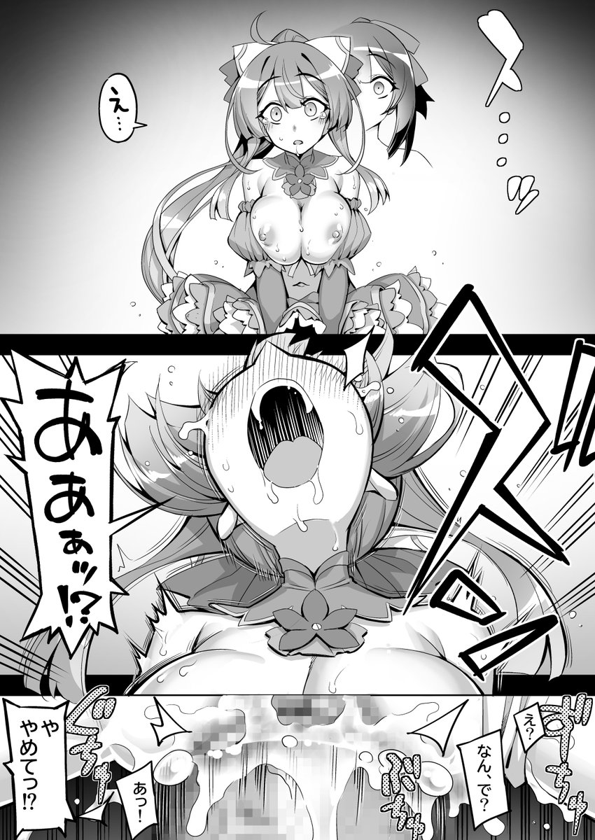 体に覚え込まされる快楽に堕ちていく魔法少女 