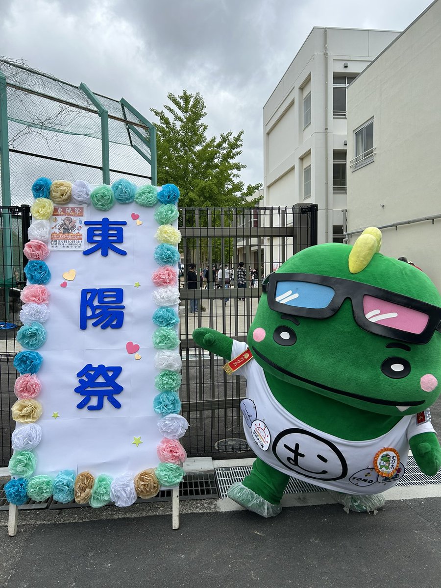 muvimuvio's tweet photo. 【初めての東陽祭】
きょうは
とうようちゅうがっこう🏫であった
とうようさい
いってきたむび〜🦖
2ねんぶりにあったおともだちに
ぽっぷこーんもらったむび〜🍿🦖✨
ひつじさんもきてたむび〜🐏🦖
たのしかったむび〜🦖
またらいねんも
いきたいむび〜🦖
#むびお
#muvio
#東陽祭 https://t.co/tjUnBIxJjV
