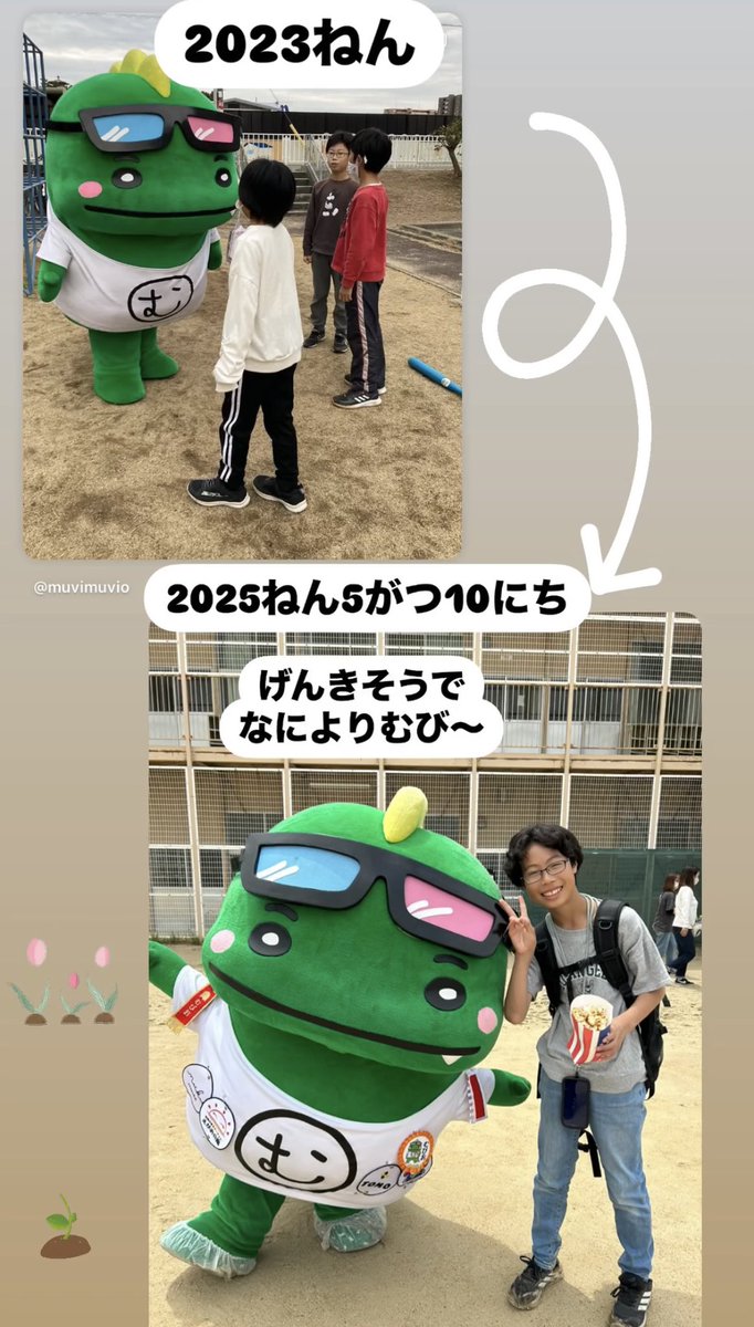 muvimuvio's tweet photo. 【初めての東陽祭】
きょうは
とうようちゅうがっこう🏫であった
とうようさい
いってきたむび〜🦖
2ねんぶりにあったおともだちに
ぽっぷこーんもらったむび〜🍿🦖✨
ひつじさんもきてたむび〜🐏🦖
たのしかったむび〜🦖
またらいねんも
いきたいむび〜🦖
#むびお
#muvio
#東陽祭 https://t.co/tjUnBIxJjV