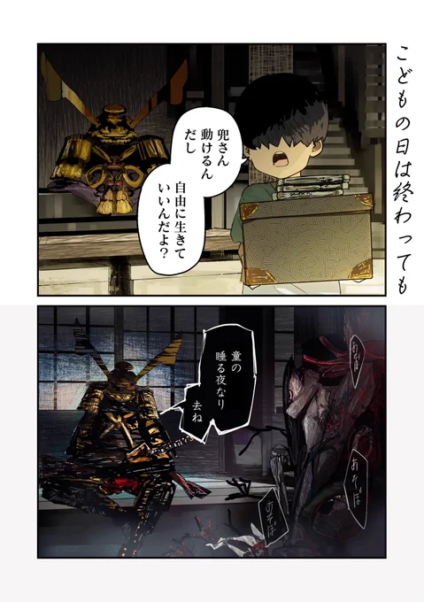 こどもの日は終わっても 