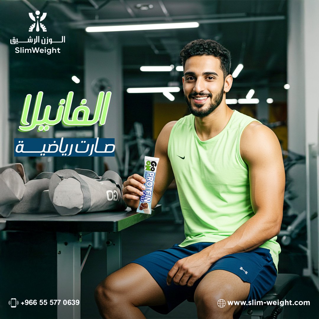 Slimweightksa's tweet photo. بار خفيف بطعم الفانيلا الحلو، ومعاه 20% بروتين يساعدك تحافظ على جسمك💪🏻
خيار ممتاز بعد التمرين أو كوجبة خفيفة.
جرّب البروتين اللي يرضي ذوقك 🙏🏻
📌 للتواصل والإستفسارات : 
- واتس اب : https://t.co/qV5QVHnvuK
- هاتفيا : +966555770639
- الموقع الإلكتروني : https://t.co/vauvtFPsEj https://t.co/4iUblH1FtO