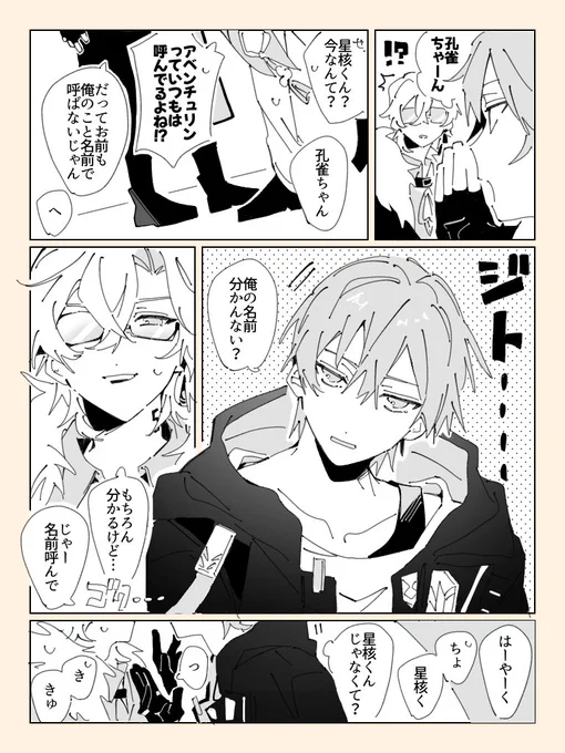 きゅに振り回される不憫アベのアベ穹 