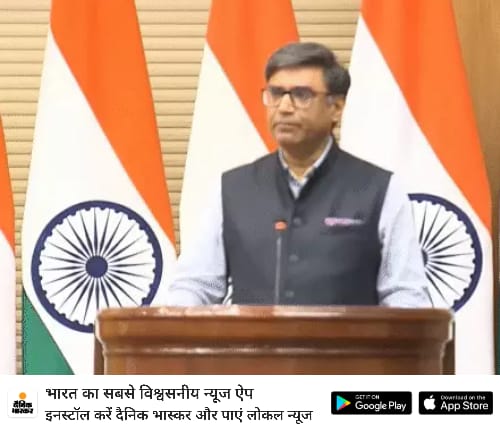 भारत-पाकिस्तान के बीच सीजफायर का ऐलान:
विदेश सचिव बोले- अब जमीनी और हवाई हमले नहीं करेंगे; 12 मई अगली ब्रीफिंग 

dainik.bhaskar.com/KNq2iI7ifTb