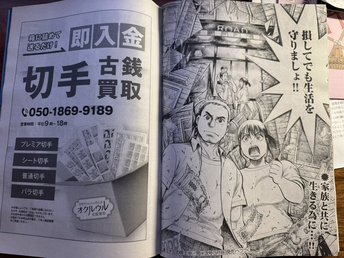 今週のミナミの帝王何て熱い見開きやぁ〜! 