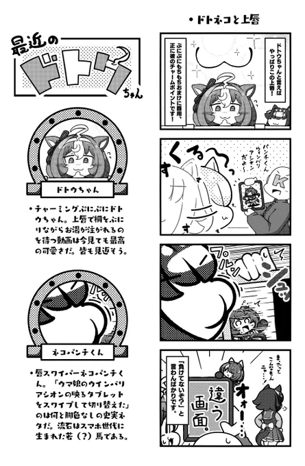 馬の唇ってすごい。

#ウマ娘 #メイショウドトウ 