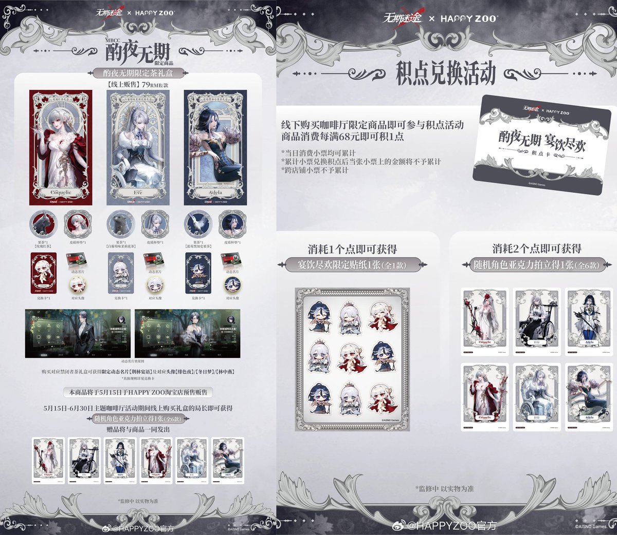 中国限定イベント開催情報】 無期迷途 × HAPPY ZOO コラボカフェ 中国