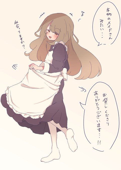メイドの、ひ 