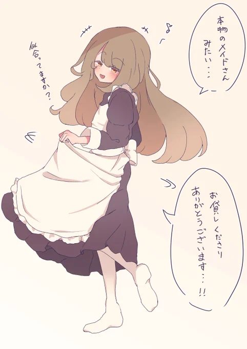 メイドの、ひ 