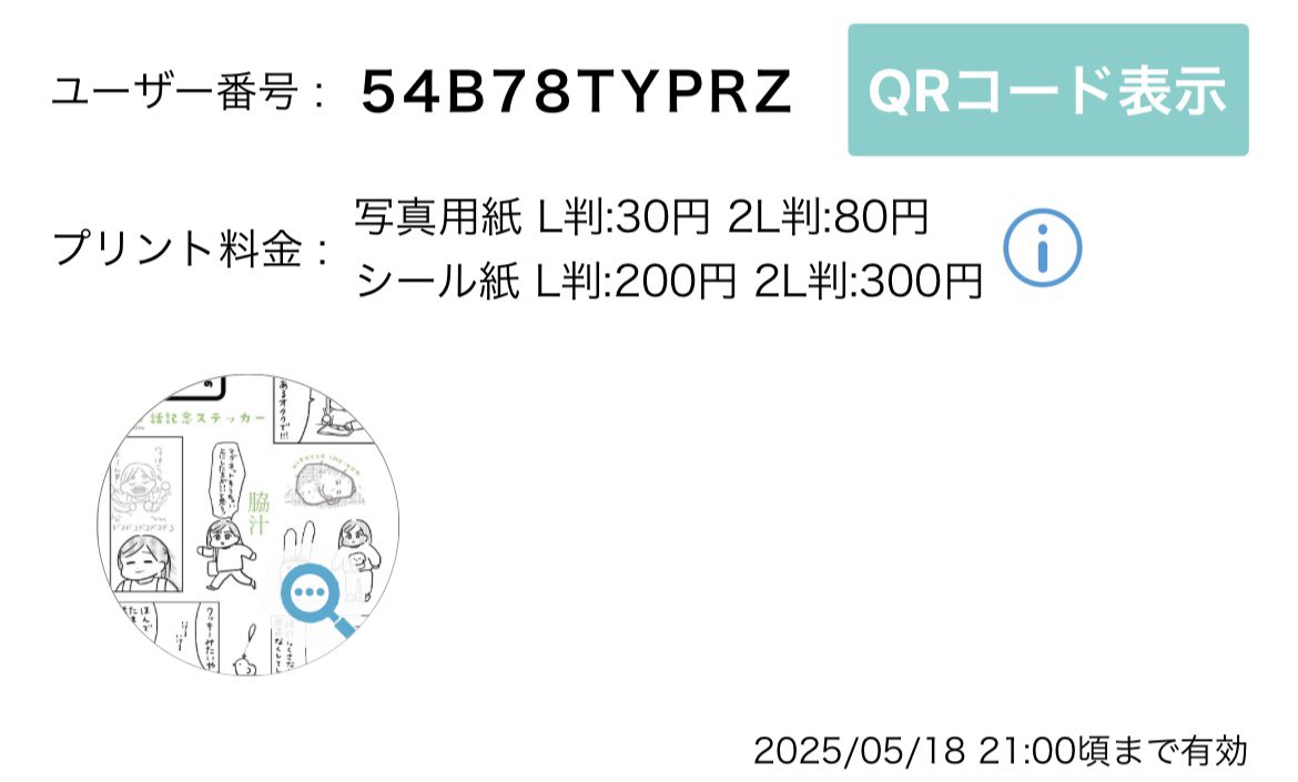 @re_psn_iHi お待たせしてすみません!本日から8日間の間に印刷できます!✌️💕 