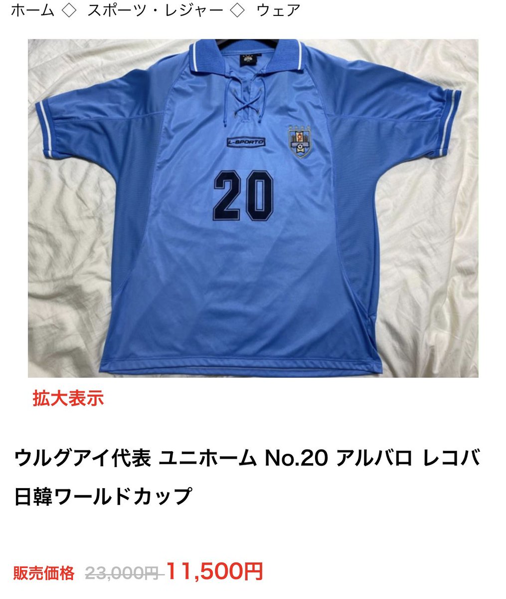 ウルグアイ代表 アルバロレコバ20 ユニフォーム