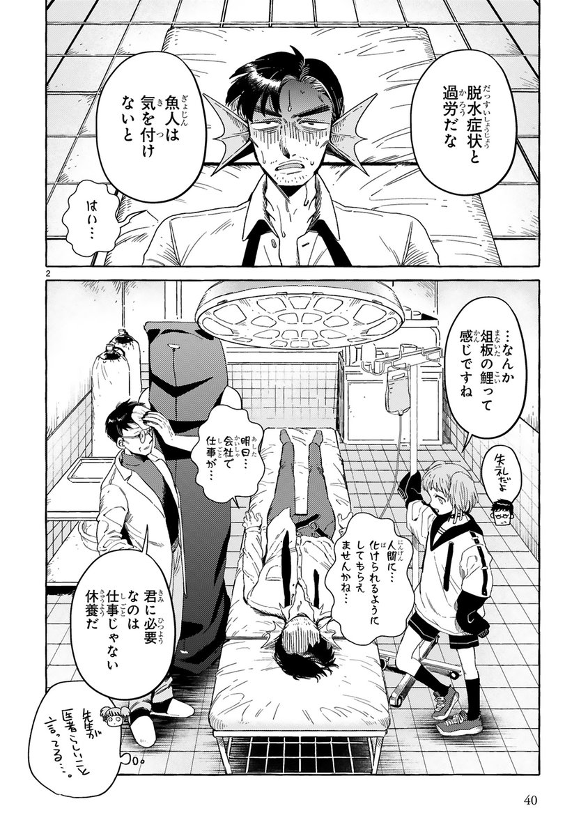 化けの皮(1/4) 