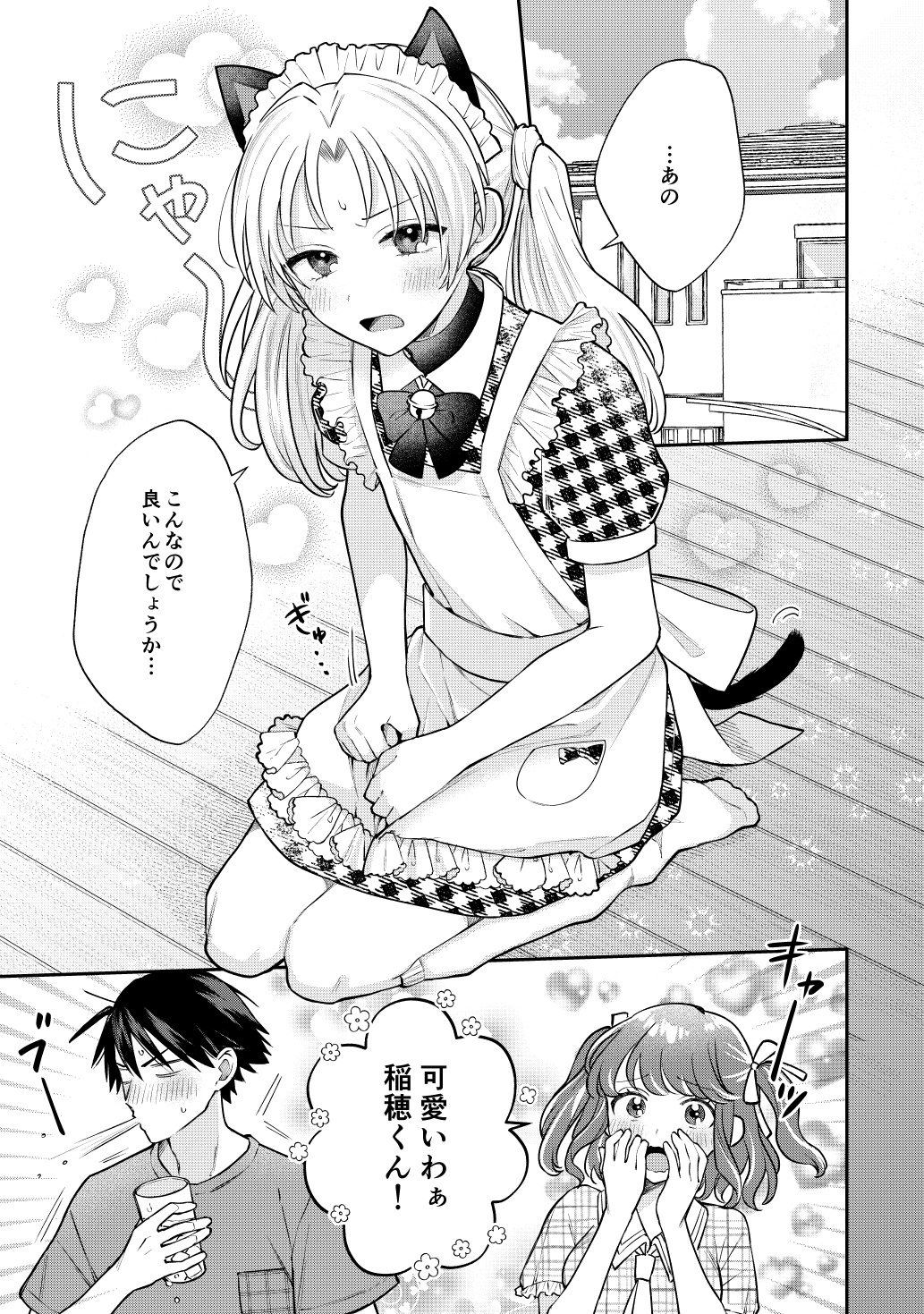 とこのま▽『稲穂くんは偽カノジョのはずなのに』連載中