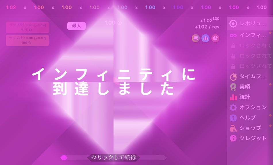 一回使って使わなくなってそれっきり放置してます Revolution Idleっていう虹色の線がくるくる回りながら数字が増えてい