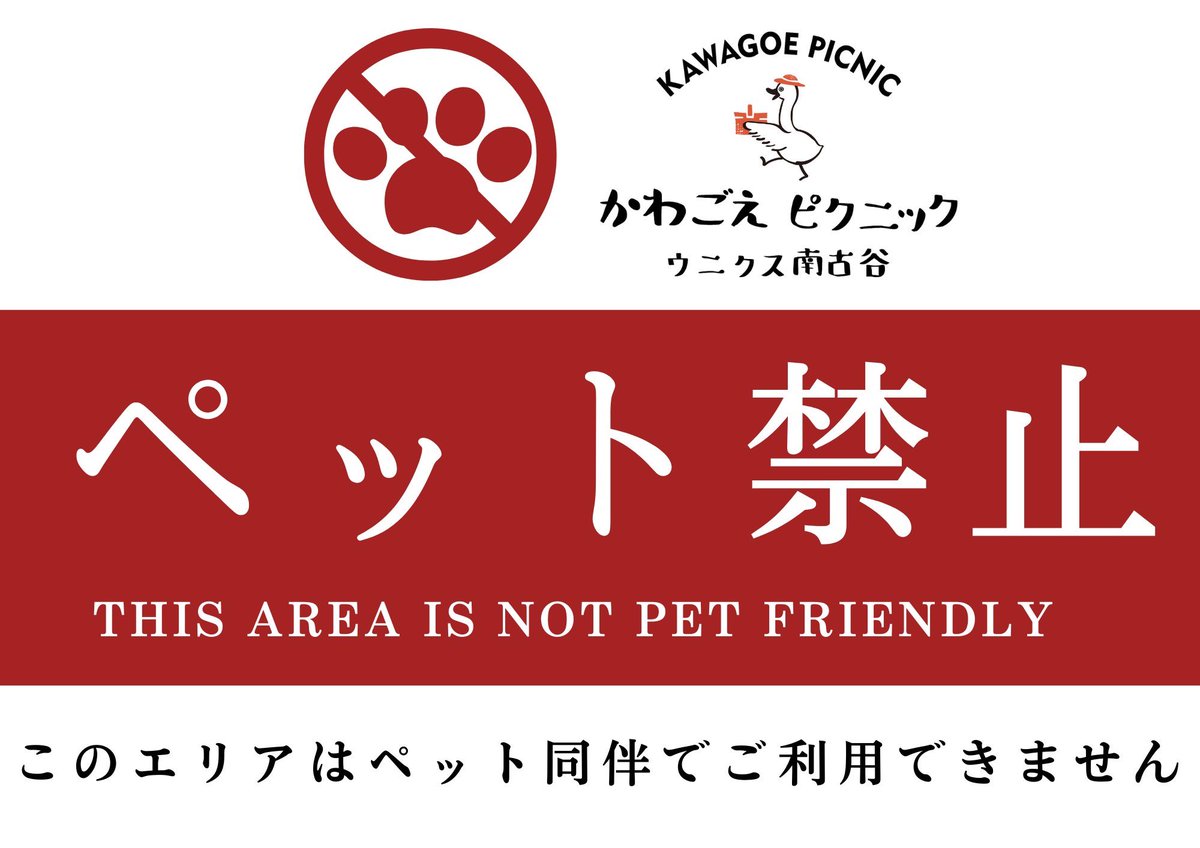 Kawagoe_Picnic's tweet photo. かわごえピクニック実行委員会です。

5月17日(土)「かわごえピクニック＠ウニクス南古谷」の開催が近づいてきましたね！

今回は多くの方の来場が見込まれるイベントのため、ペットを連れてのご入場は固くお断りしております。
予めご了承くださいませ。

5月17日(土)はウニクス南古谷でピクニック🙌 https://t.co/IhHfxg1JmK