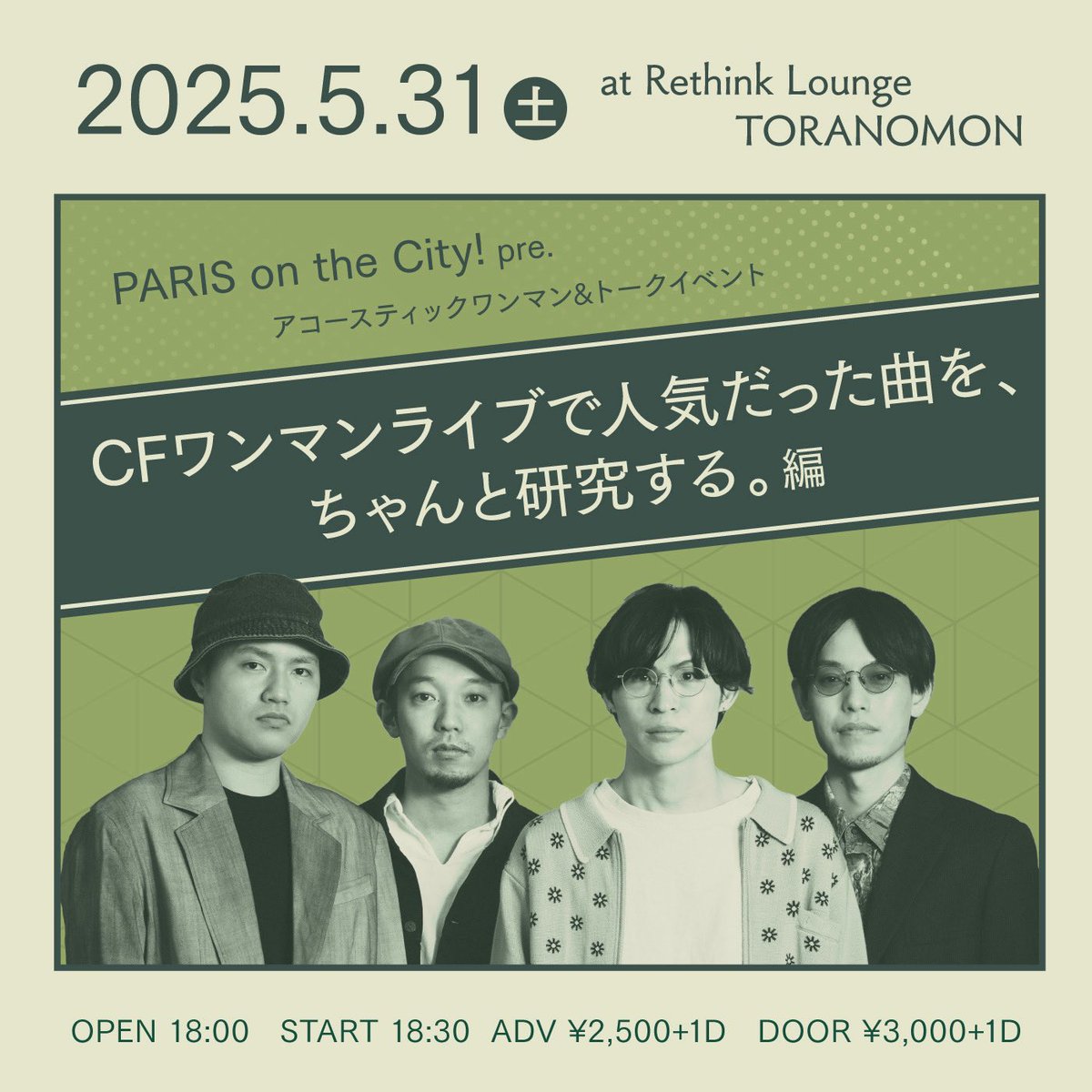 PARIS on the City!のアコースティックライブは去年から一年間毎月開催してきて本当にどの回も楽しかったしそんな空間が毎月あることに気づかせてくれたからあと残り2回だけどまだ参加したことない人は是非参加してくれたら嬉しい！その後はまた何かわくわくできるようなことを続けていきたいと思う🔥