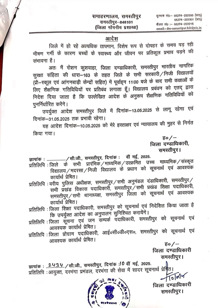 <a href="/SubratSen/">Subrat Kumar Sen</a>.  <a href="/DM_Muzaffarpur/">जिला प्रशासन मुजफ्फरपुर</a> <a href="/BiharEducation_/">Education Department, Bihar</a> 
महोदय, गर्मी की तीव्रता को देखते हुए विनम्र निवेदन है कि विद्यार्थियों और शिक्षकों के स्वास्थ्य को ध्यान में रखते हुए जिलें में विद्यालय को 11 बजे तक ही संचालित करने की कृपा करें। भीषण गर्मी में लोगों को बेहाल होने से बचाएंँ।